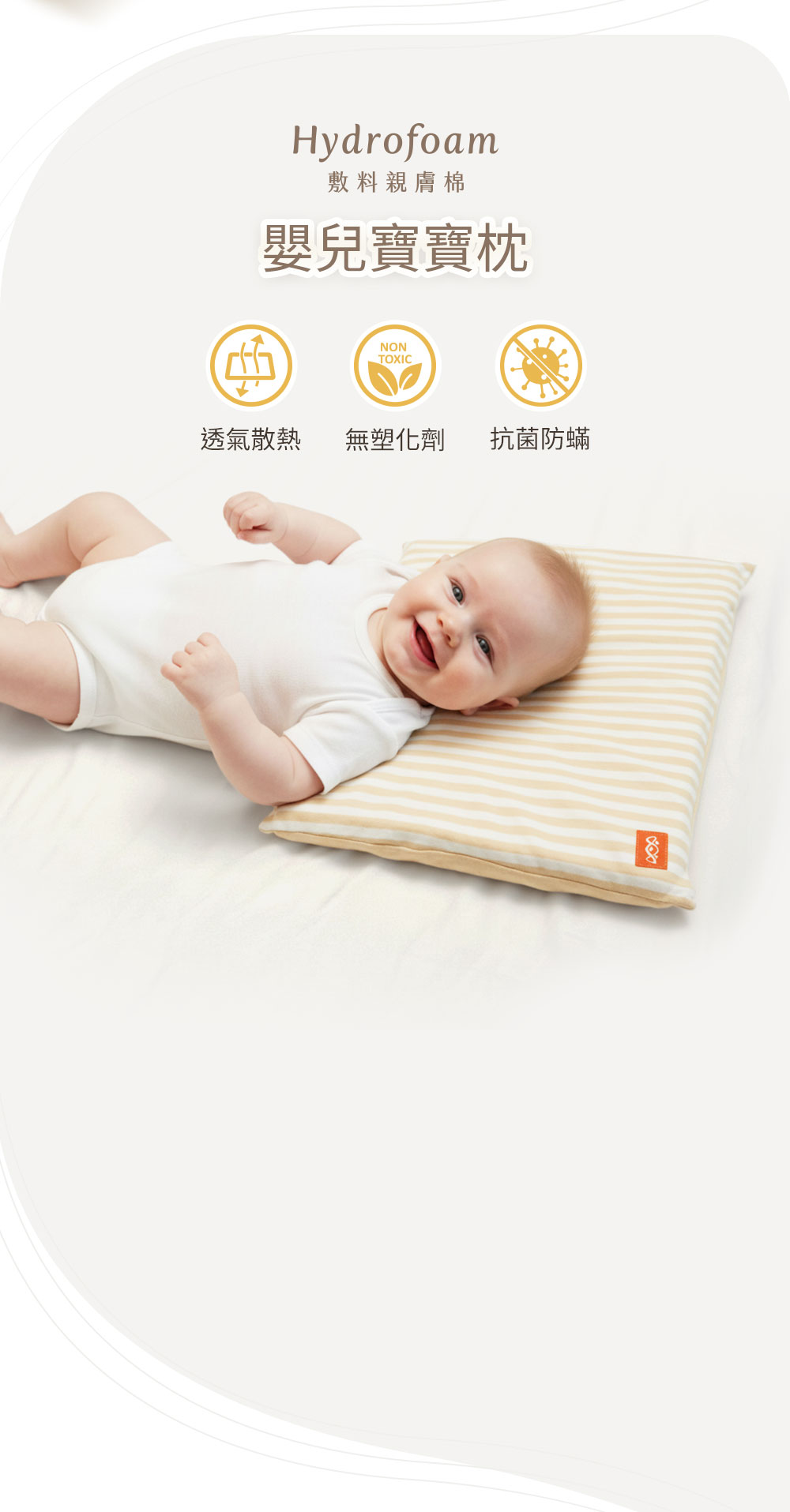 Hydrofoam 敷料親膚棉寢具系列