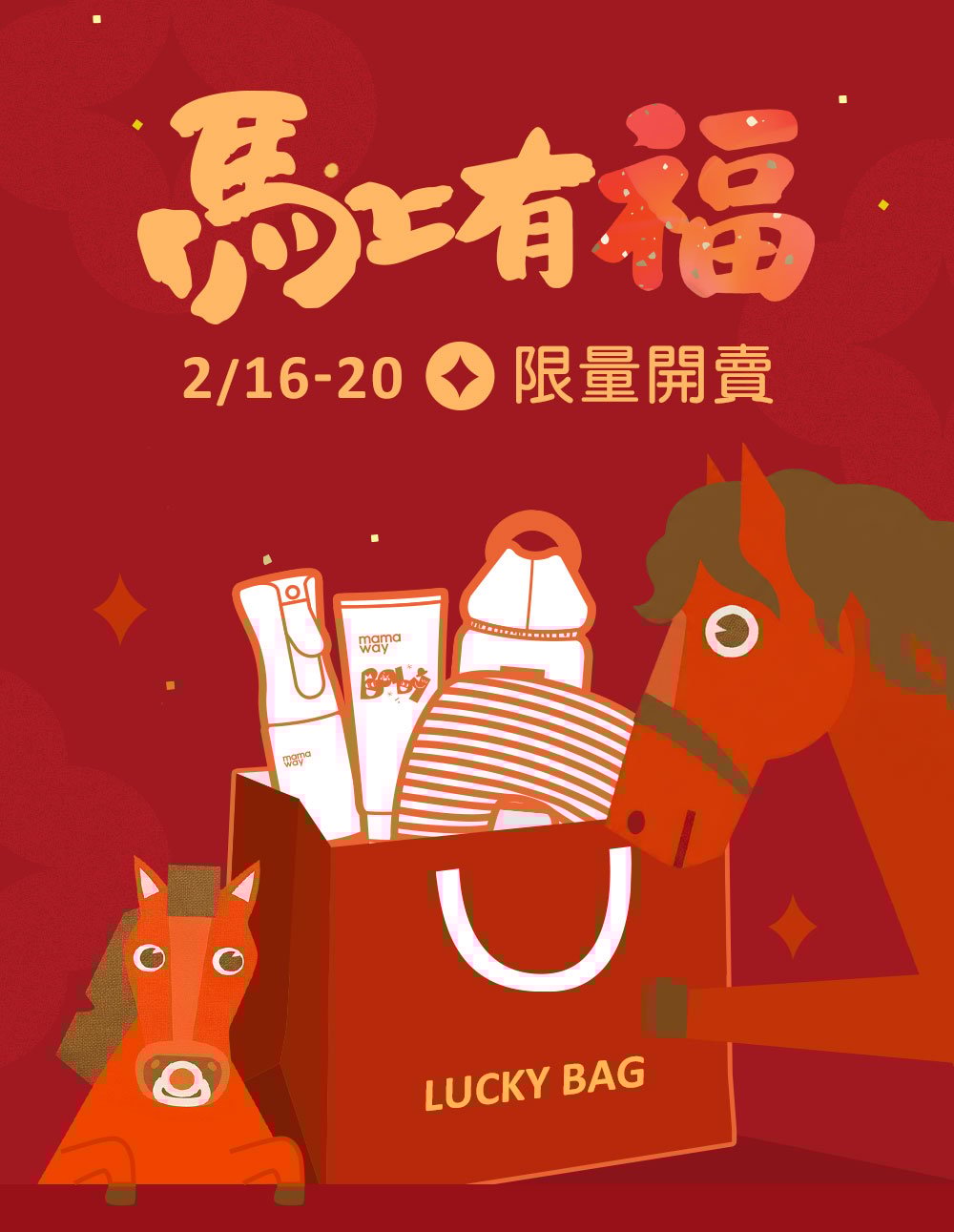 2026福袋限量開賣