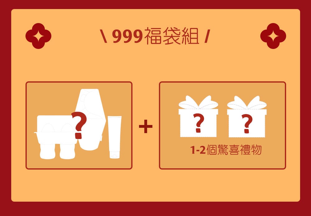 2026福袋限量開賣