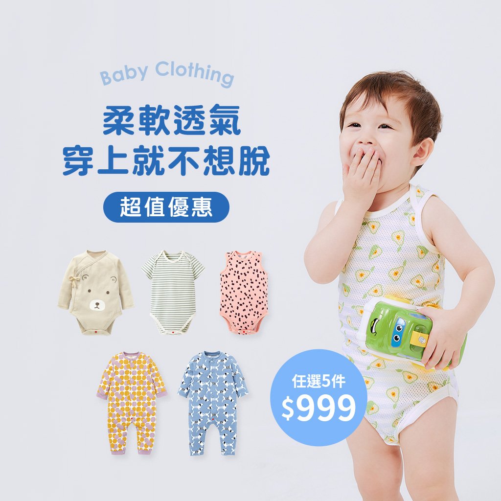 寶寶服飾5件999
