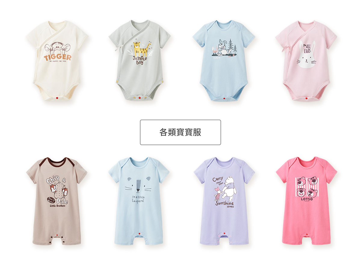 寶寶衣褲