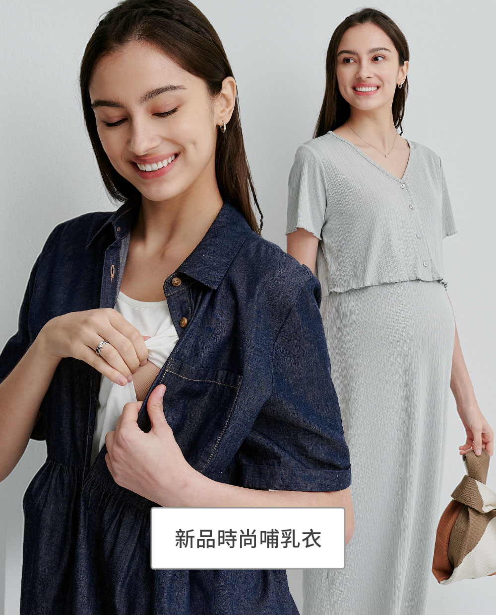 時尚哺乳衣