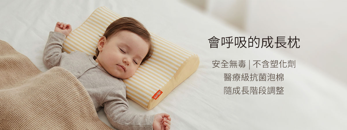 敷料親膚棉三合一嬰童成長枕