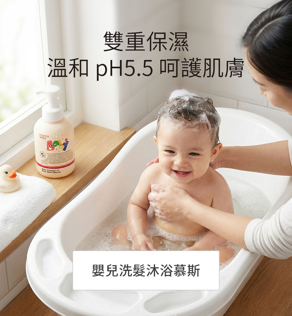 嬰兒洗髮沐浴慕斯