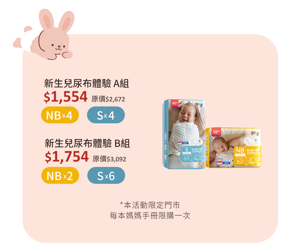 Mamaway 芬蘭箱媽媽禮兌換當日可享專屬好禮與優惠