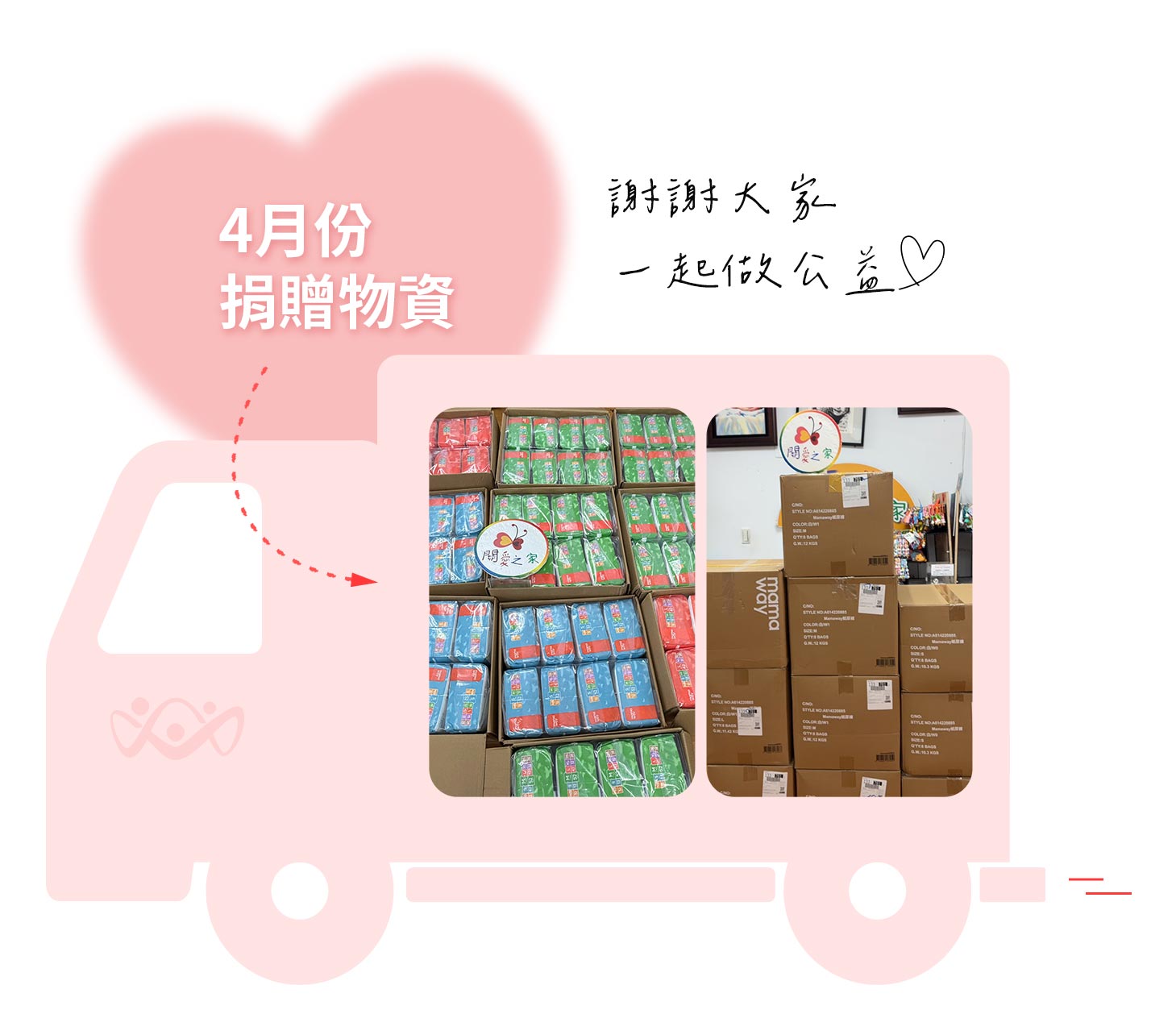 4月捐贈收據