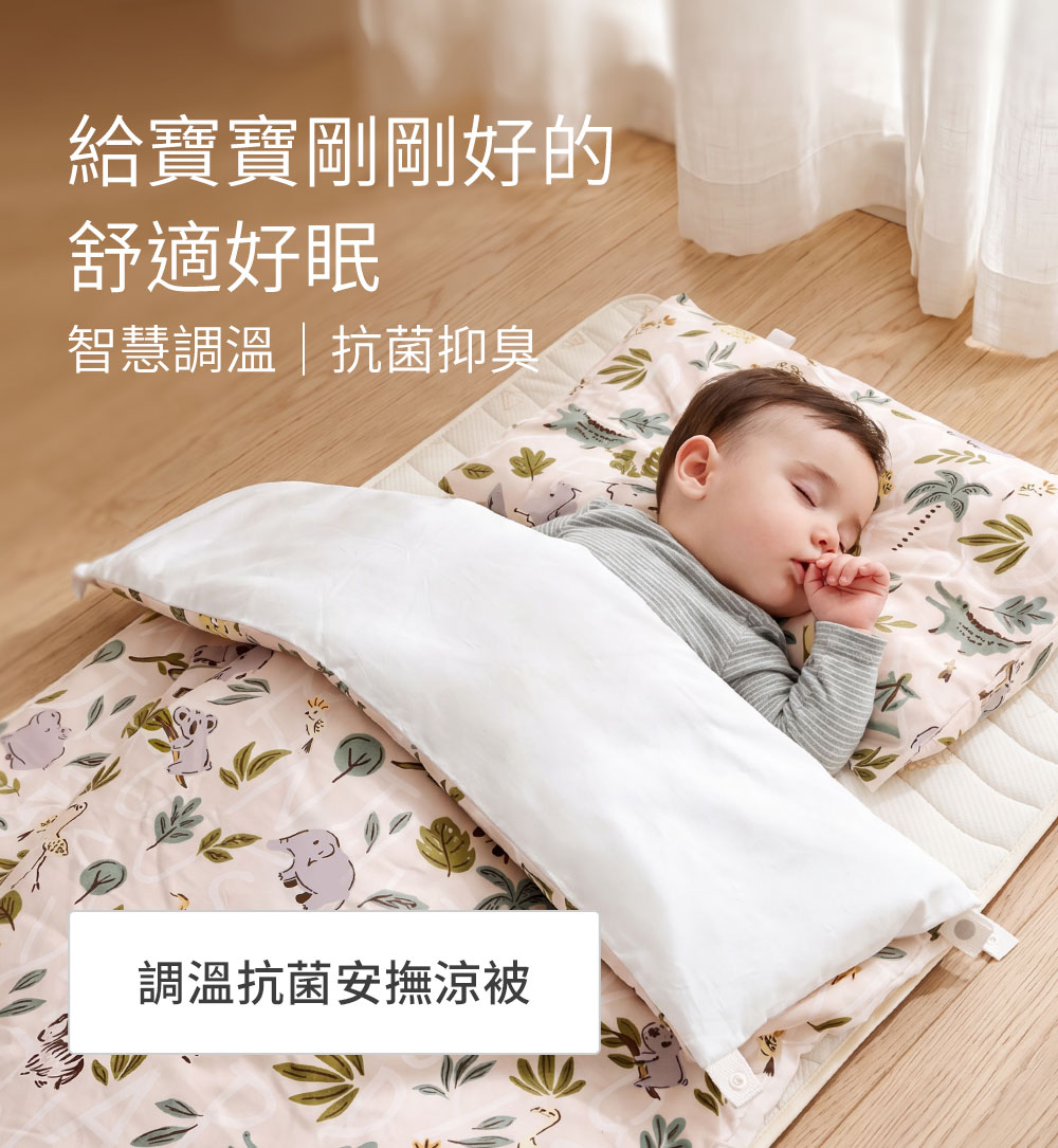 調溫抗菌安撫涼被