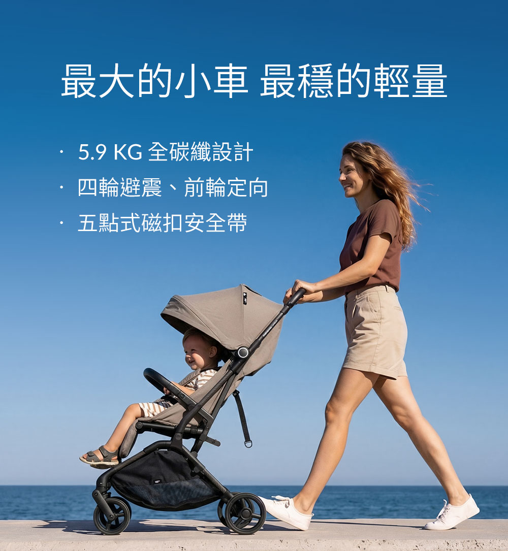 全功能碳纖嬰兒推車