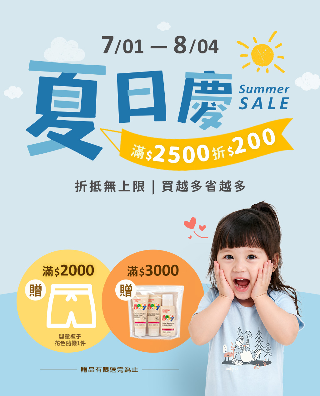 mamaway 夏日慶母嬰用品優惠，官網滿2500折200