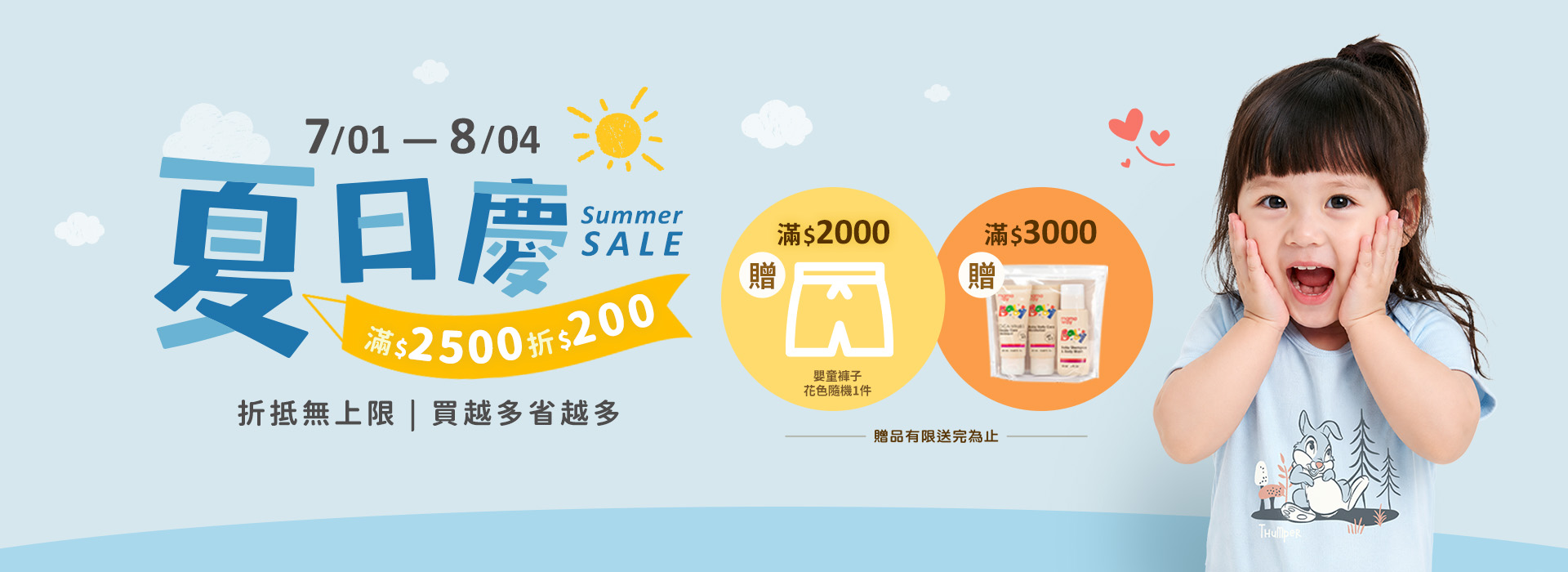 mamaway 夏日慶母嬰用品優惠，官網滿2500折200