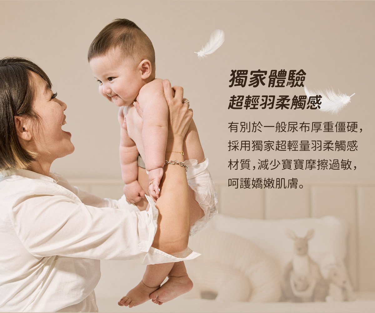 獨家體驗，超輕羽柔觸感