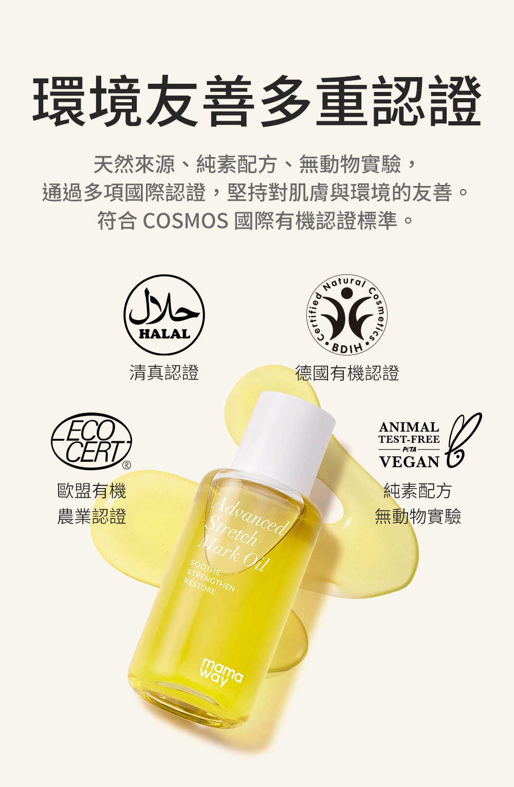 Mamaway彈力妊娠油