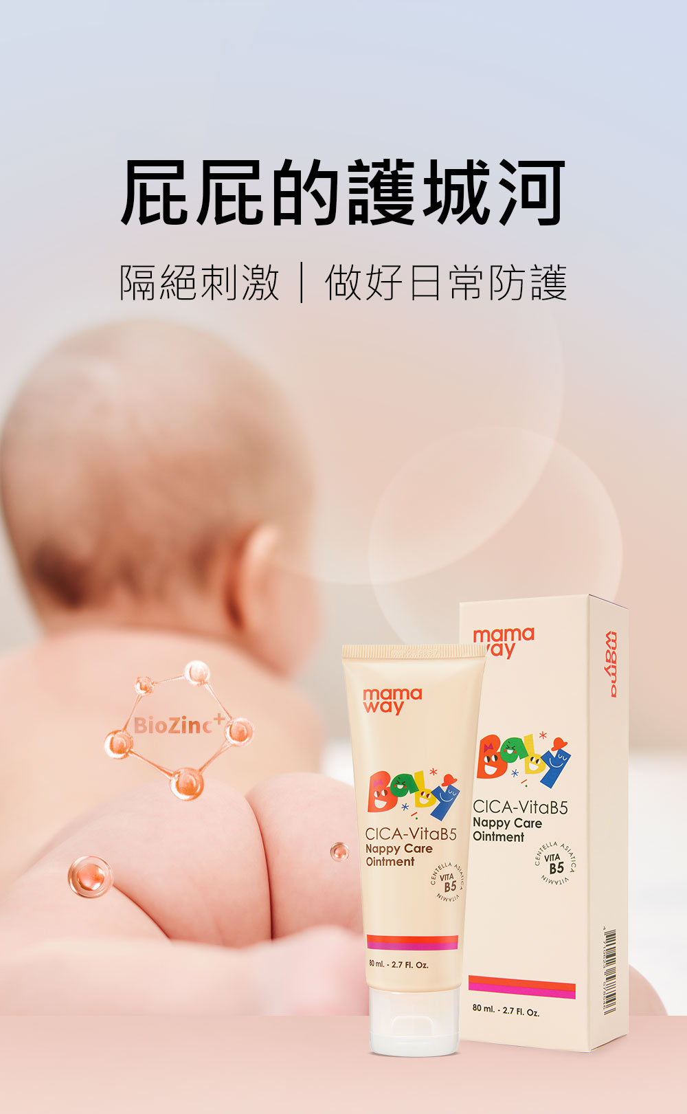 Mamaway 嬰兒B5修護屁屁霜 Mamaway 嬰兒B5修護屁屁霜