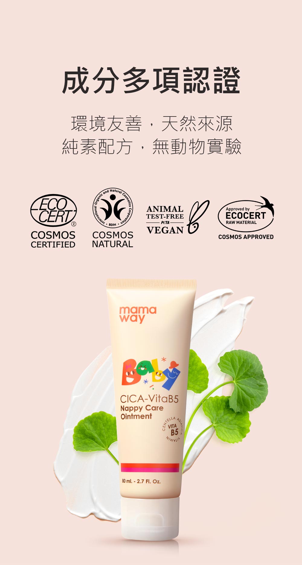 Mamaway 嬰兒B5修護屁屁霜 Mamaway 嬰兒B5修護屁屁霜