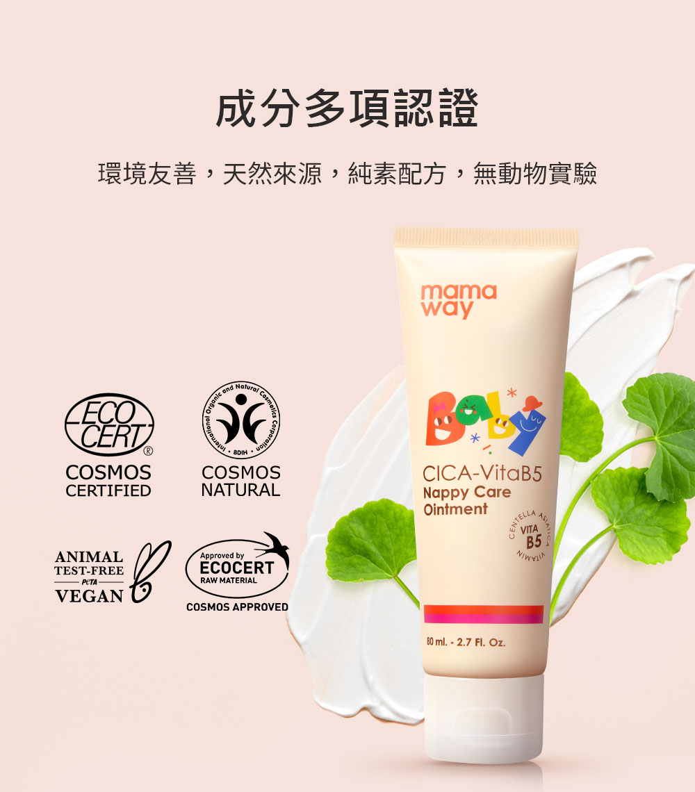 Mamaway 嬰兒B5修護屁屁霜 Mamaway 嬰兒B5修護屁屁霜